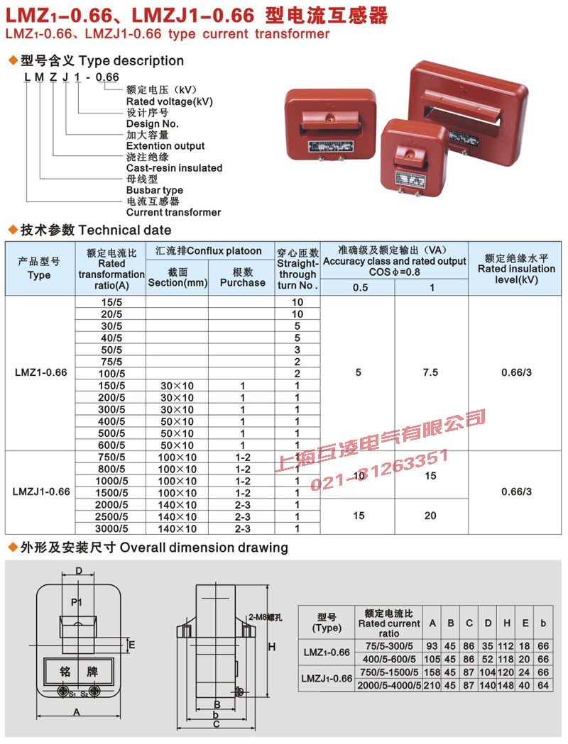 lmz1-0.66電流互感器接線(xiàn)圖